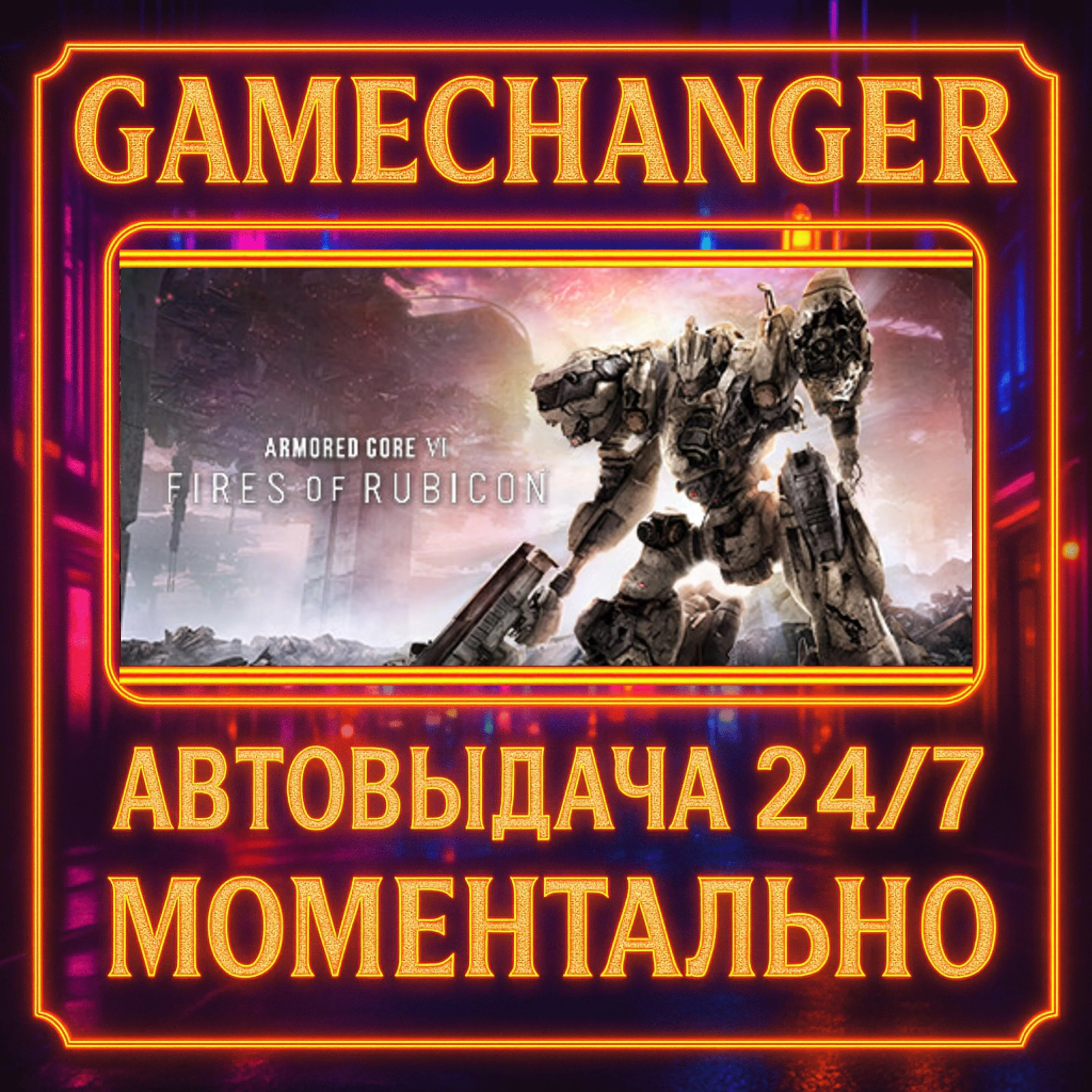 ARMORED CORE™ VI FIRES OF RUBICON™ DELUXE️AUTO STEAM G