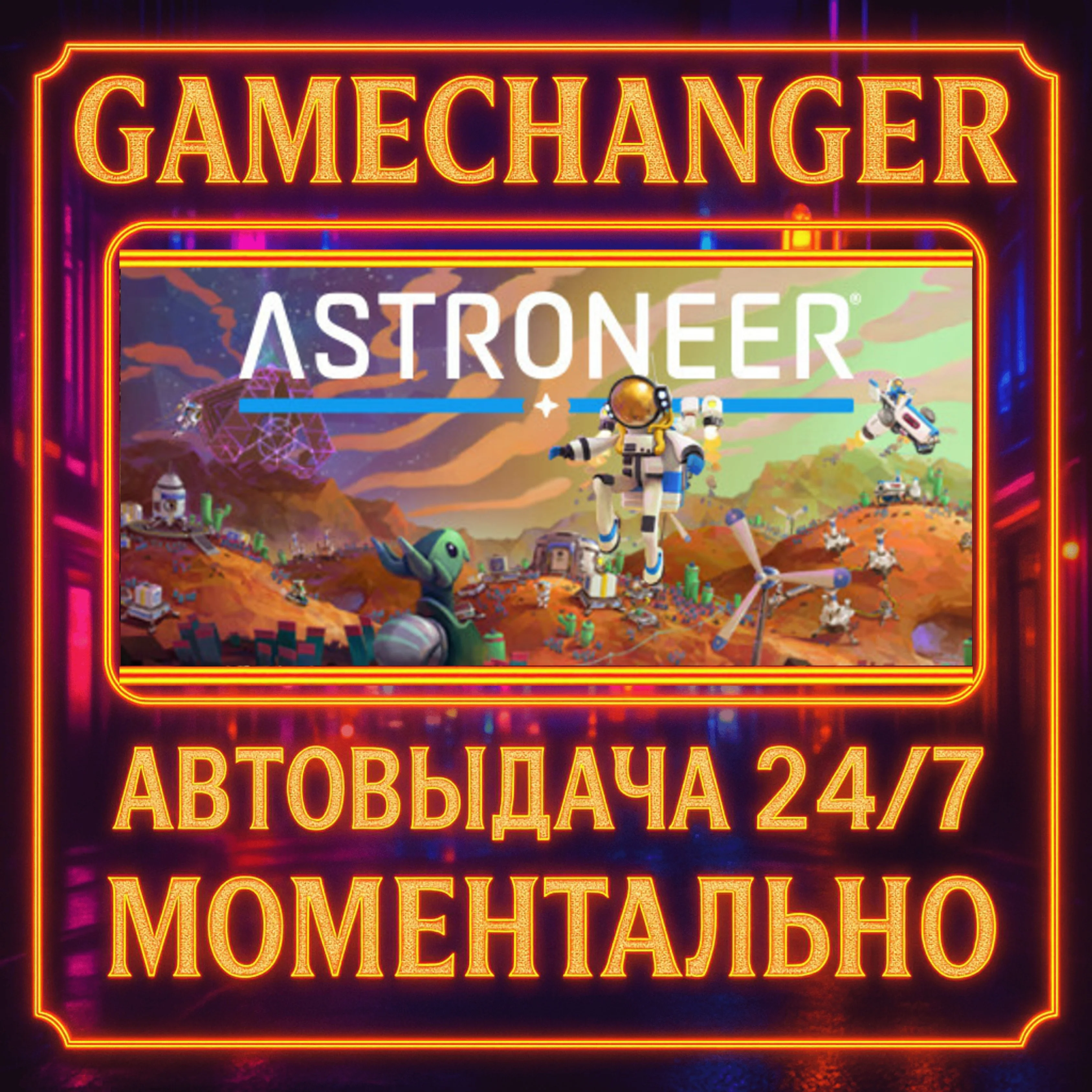 ASTRONEER️AUTO STEAM GIFT 24/7