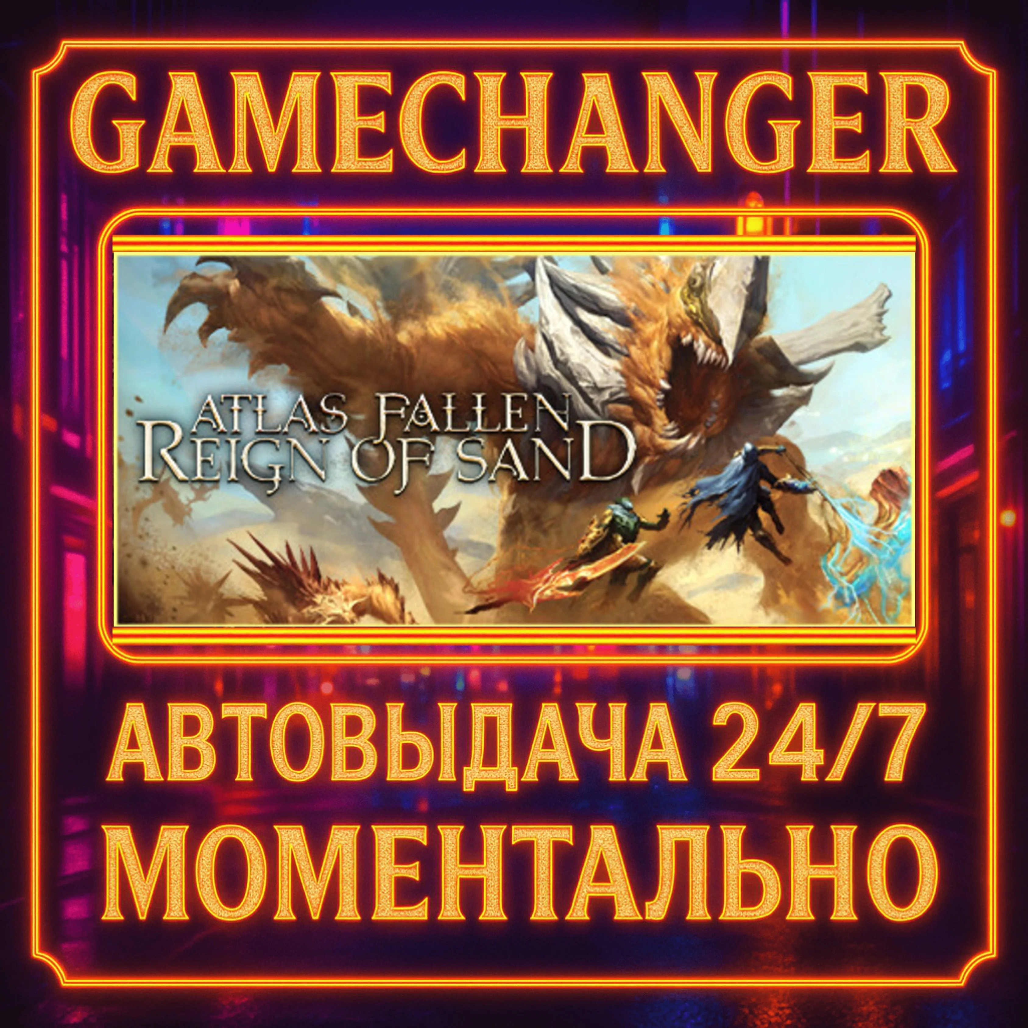 Atlas Fallen: Reign Of Sand️AUTO STEAM GIFT 24/7