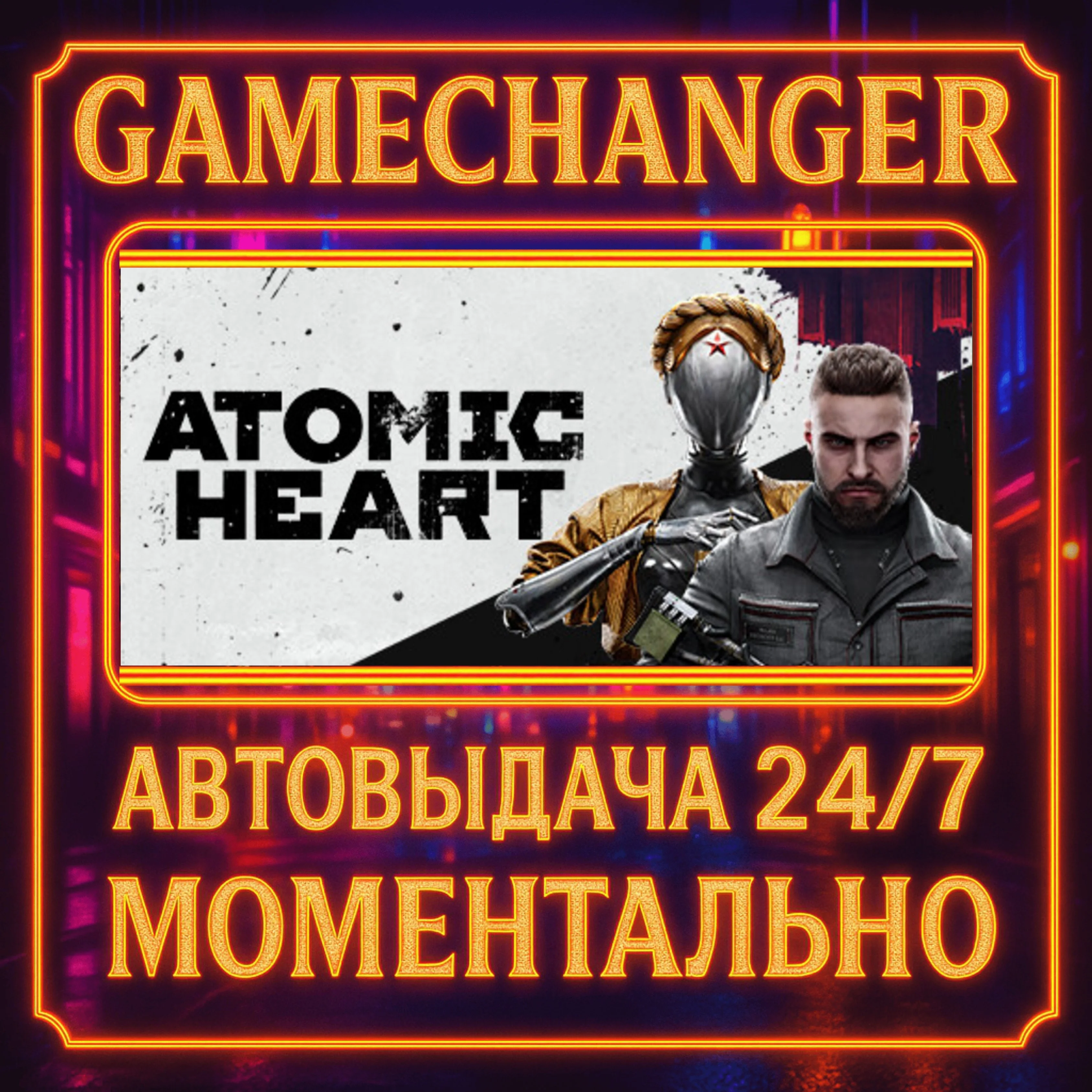 Atomic Heart PREMIUM️AUTO STEAM GIFT 24/7