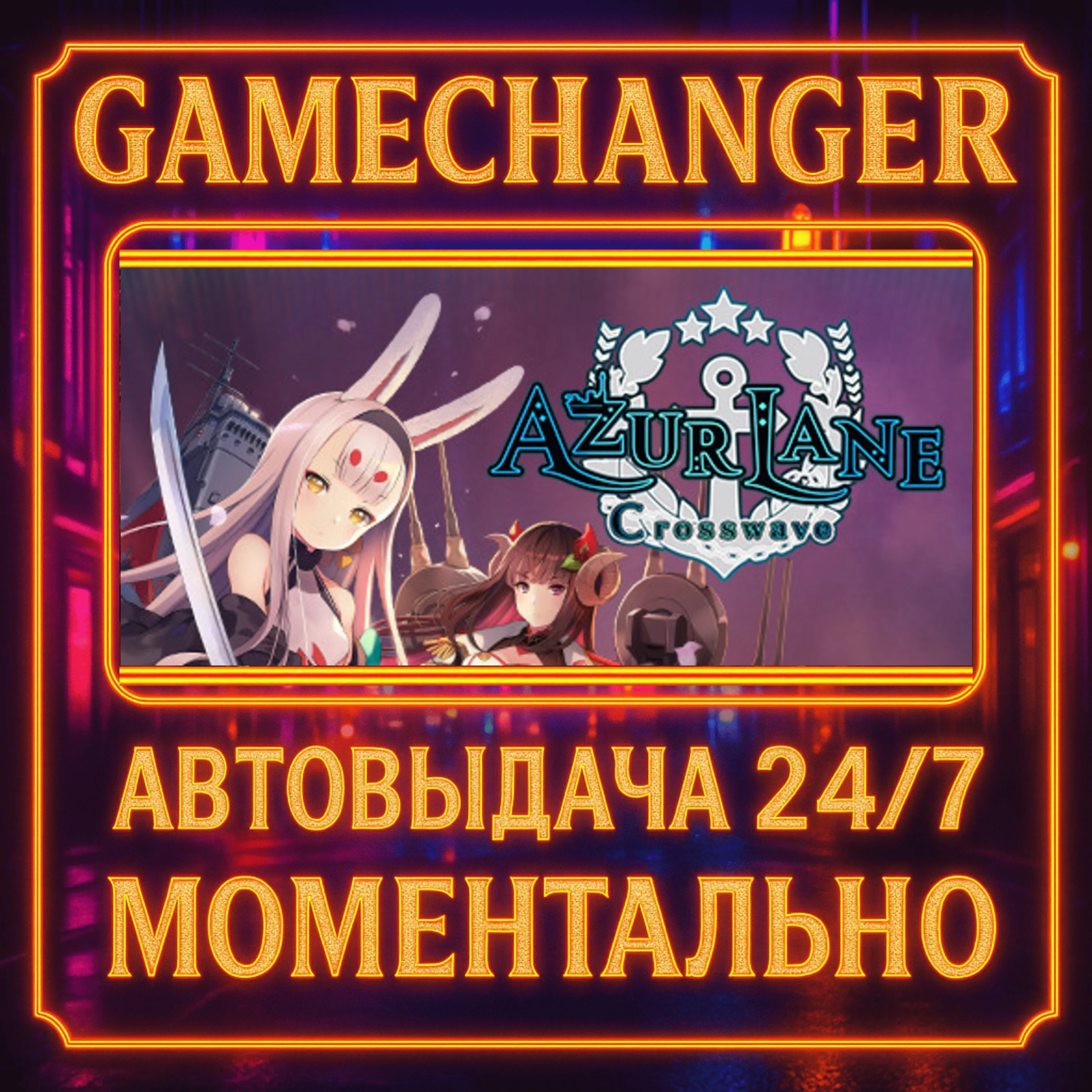 Azur Lane Crosswave️AUTO STEAM GIFT 24/7