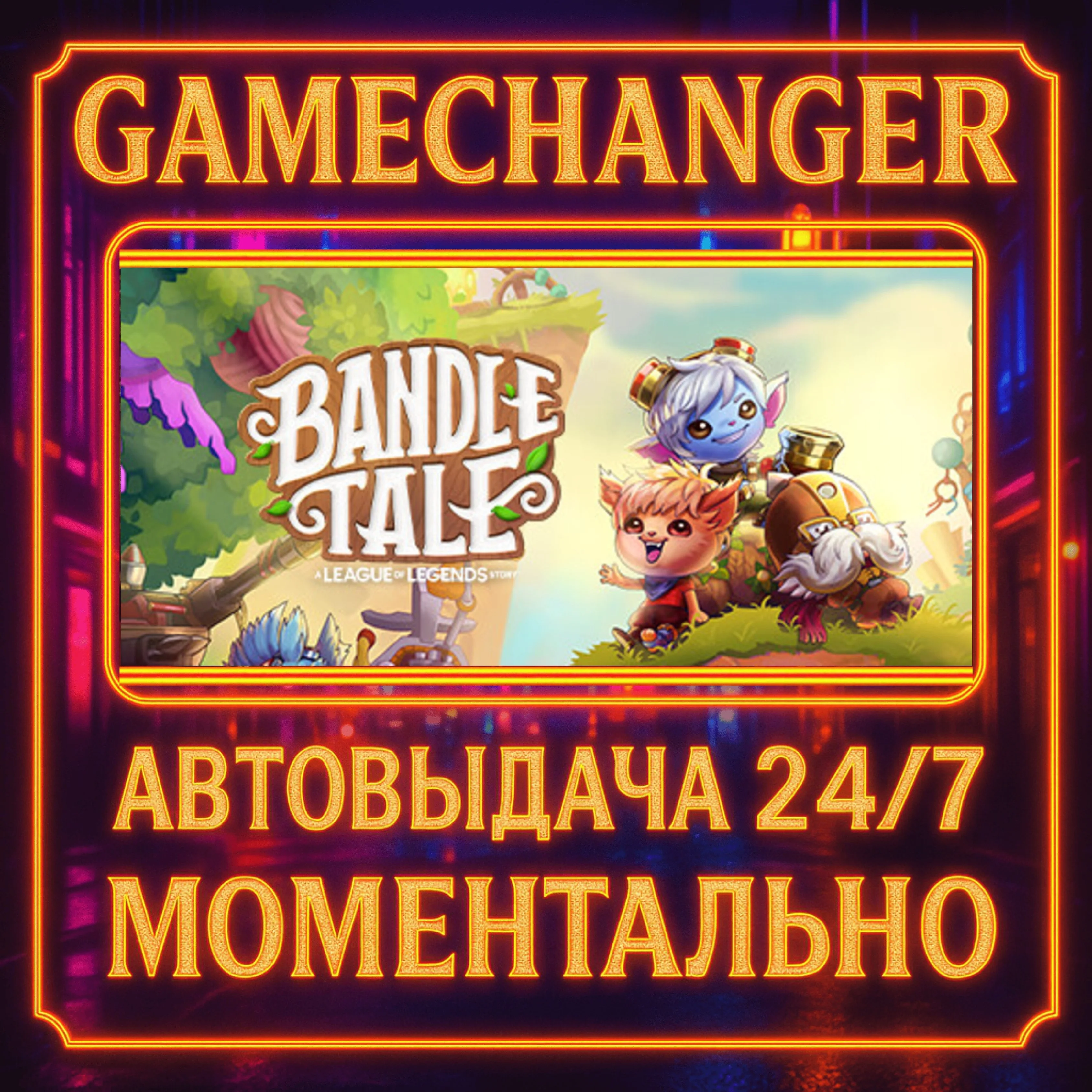 Bandle Tale: A League of Legends Story️AUTO STEAM GIFT