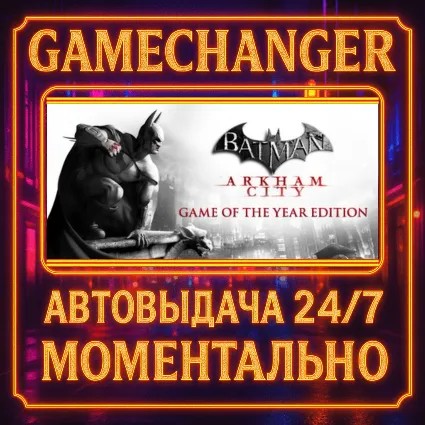 Batman: Arkham City - Game of the Year Edition ⚡ ️AUTO ST