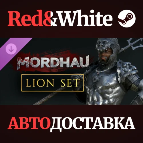 MORDHAU - Lion Set DLC * STEAM РОССИЯАВТОДОСТАВКА