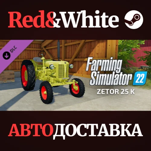 FS22 - Zetor 25 K DLC * STEAM РОССИЯАВТОДОСТАВКА