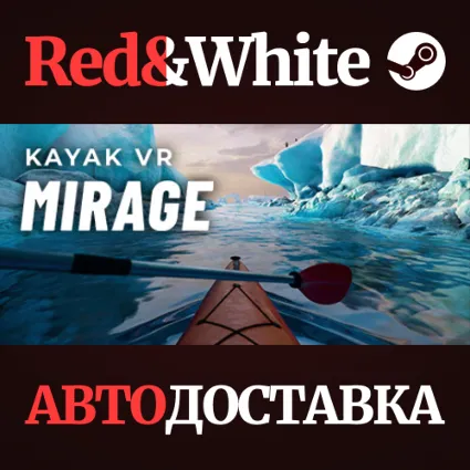 Kayak VR: Mirage * STEAM РОССИЯ 🔥 АВТОДОСТАВКА