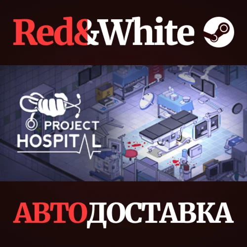 Project Hospital * STEAM РОССИЯАВТОДОСТАВКА