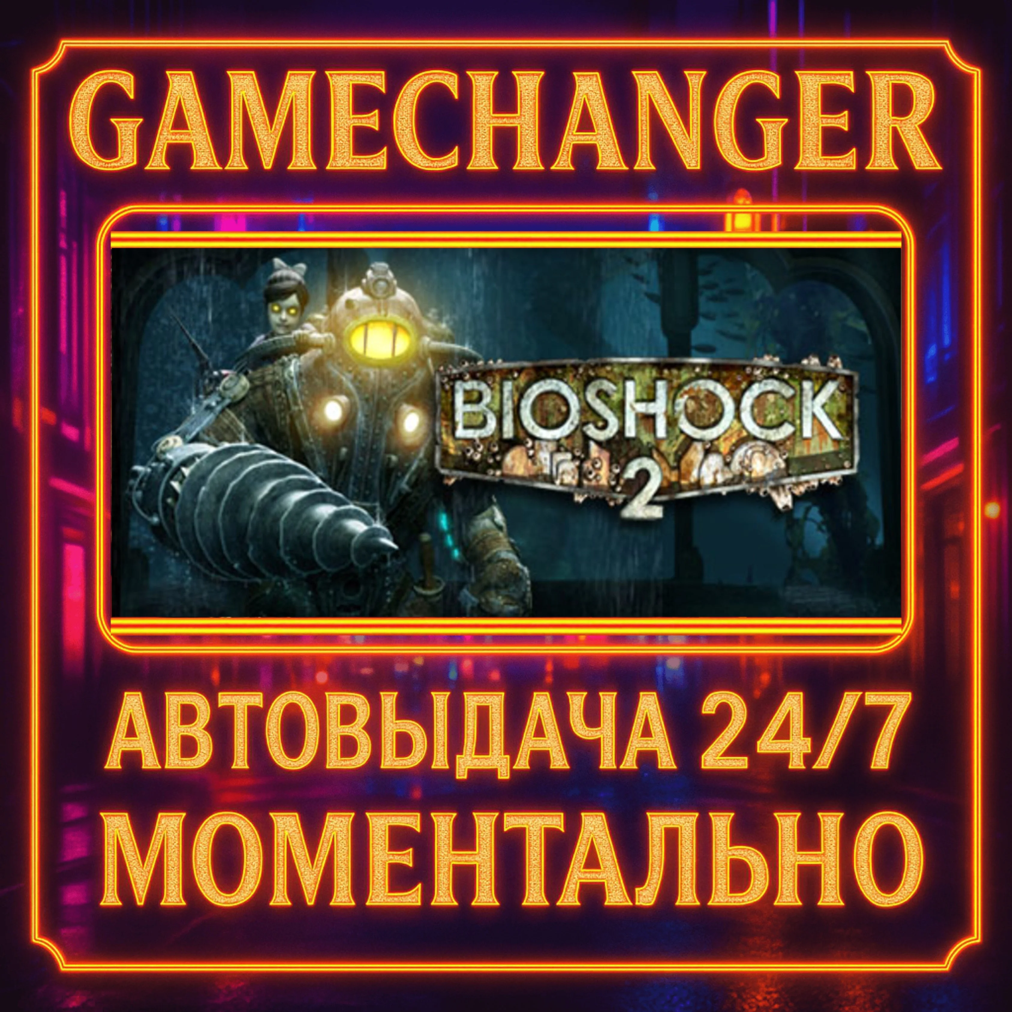 BioShock® 2️AUTO STEAM GIFT 24/7
