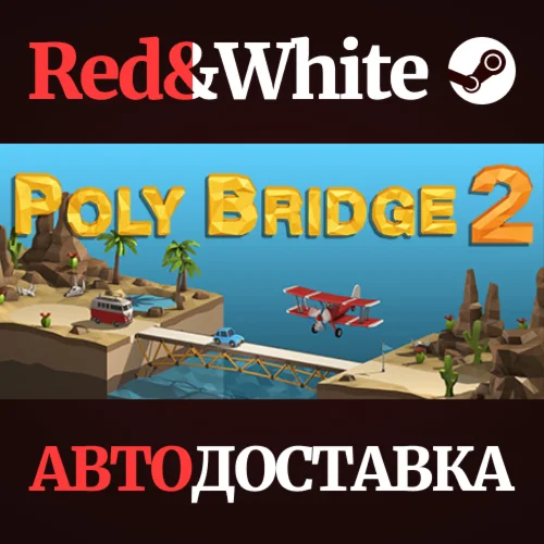 Poly Bridge 2 * STEAM РОССИЯАВТОДОСТАВКА