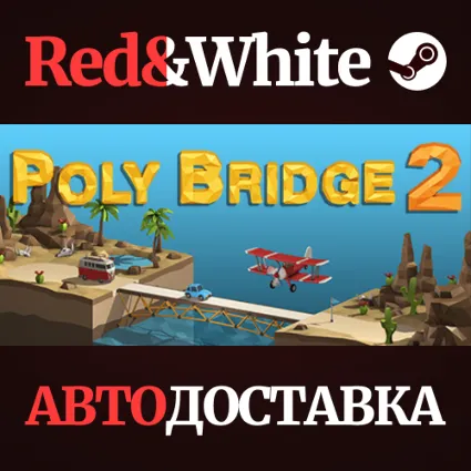 Poly Bridge 2 * STEAM РОССИЯ 🔥 АВТОДОСТАВКА