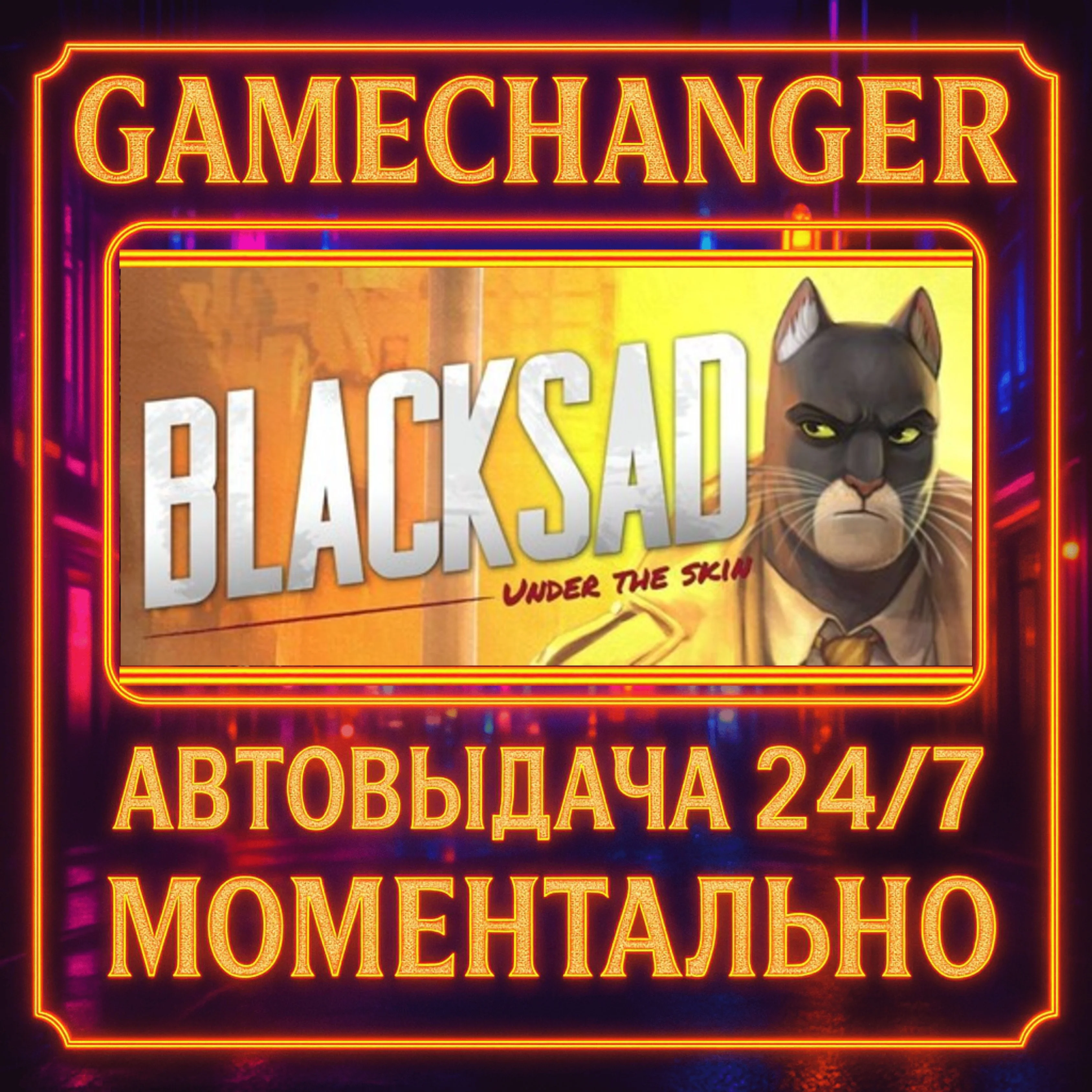 Blacksad: Under the Skin️AUTO STEAM GIFT 24/7