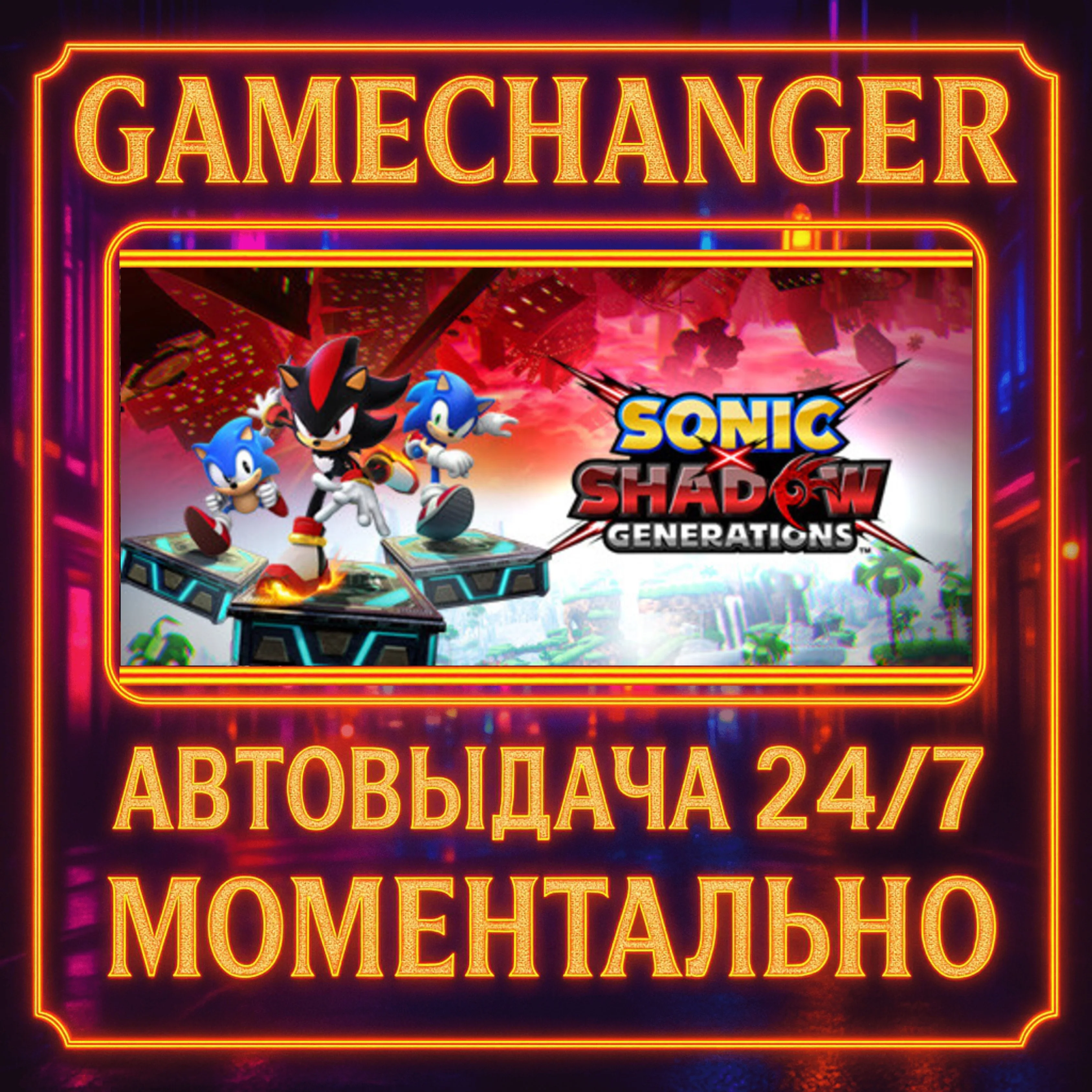 SONIC X SHADOW GENERATIONS DELUXE️AUTO STEAM GIFT 24/7