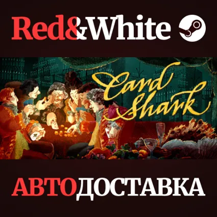 Card Shark * STEAM РОССИЯ 🔥 АВТОДОСТАВКА