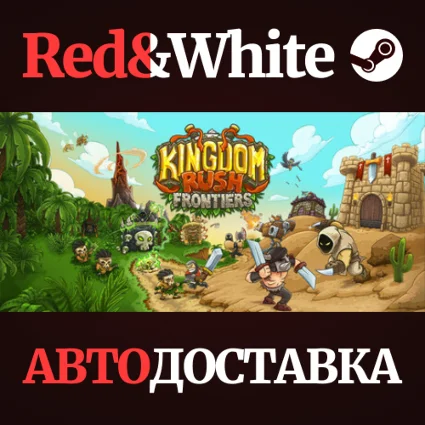Kingdom Rush Frontiers * STEAM РОССИЯ 🔥 АВТОДОСТАВКА