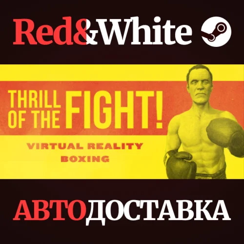 The Thrill of the Fight * STEAM РОССИЯАВТОДОСТАВКА