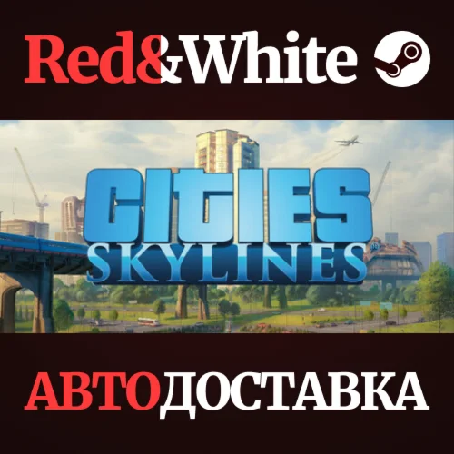 Cities: Skylines * STEAM РОССИЯАВТОДОСТАВКА