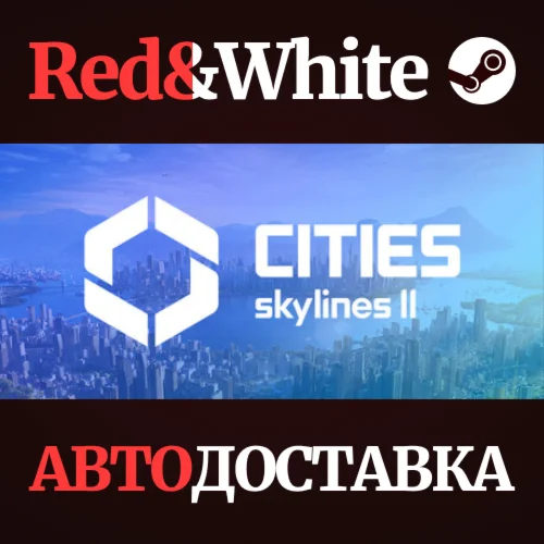 Cities: Skylines II * STEAM РОССИЯАВТОДОСТАВКА