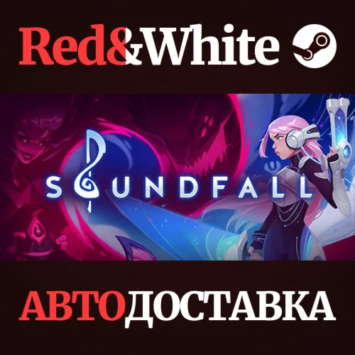 Soundfall * STEAM РОССИЯАВТОДОСТАВКА