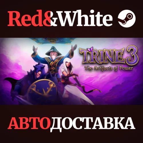 Trine 3 * STEAM РОССИЯАВТОДОСТАВКА