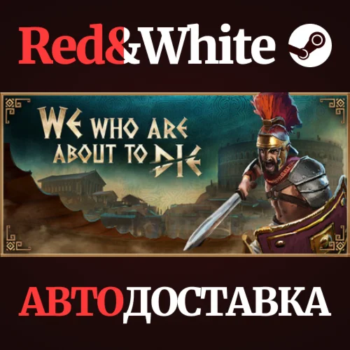 We Who Are About To Die * STEAM РОССИЯАВТОДОСТАВКА