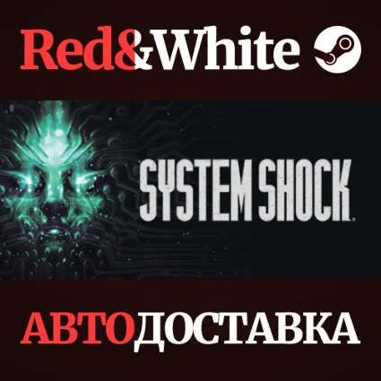 System Shock * STEAM РОССИЯ 🔥 АВТОДОСТАВКА