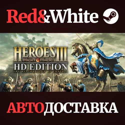 Heroes of Might and Magic 3 - HD Edition * STEAM RU
