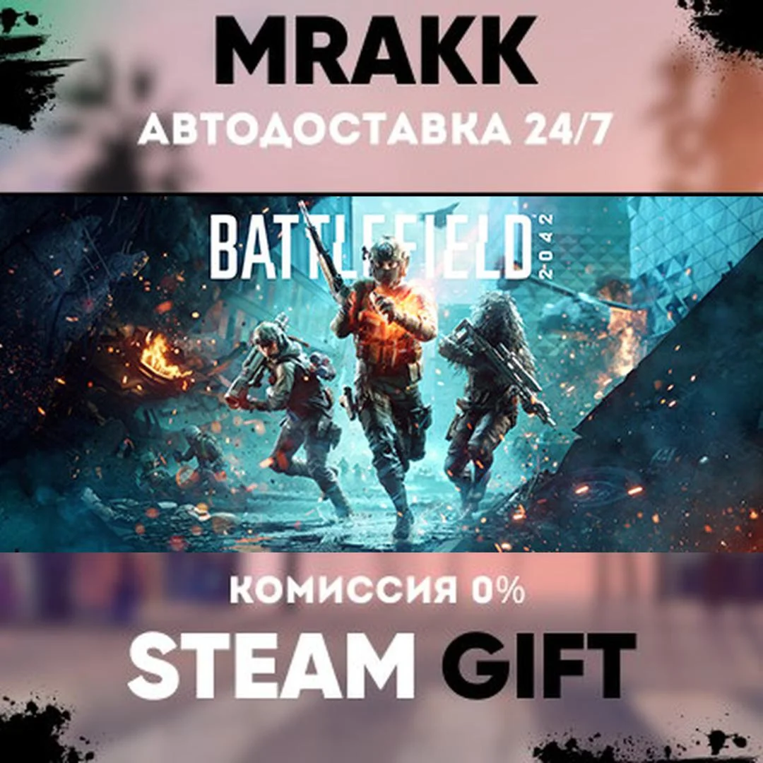 Battlefield™ 2042 АВТО | STEAM-GIFT
