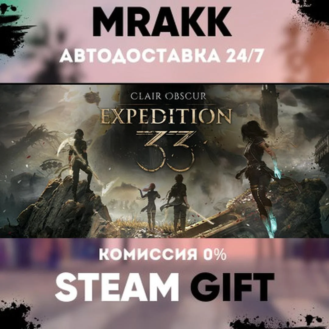 Clair Obscur: Expedition 33 АВТО | STEAM-GIFT