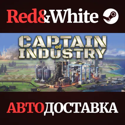 Captain of Industry * STEAM РОССИЯ 🔥 АВТОДОСТАВКА