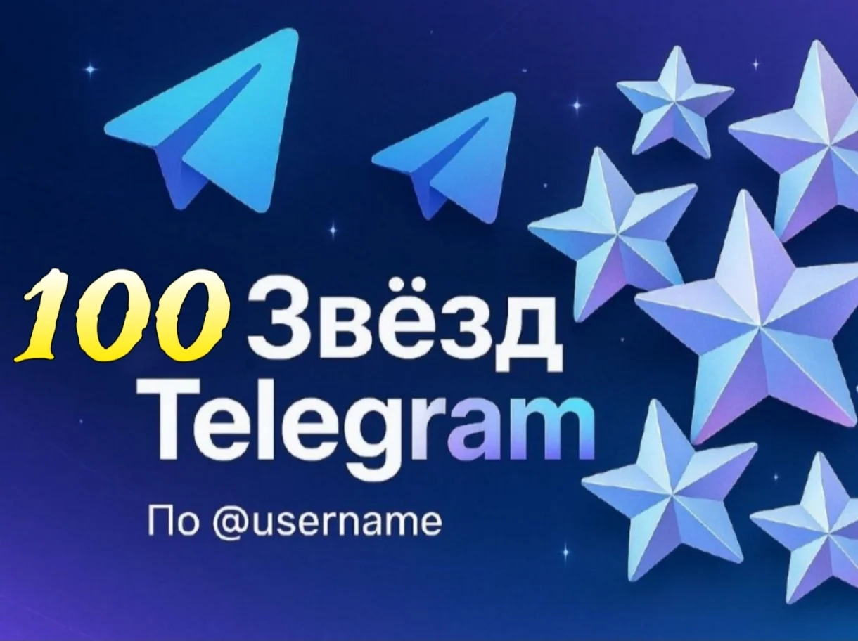 100 Telegram Stars