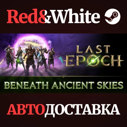 Last Epoch * STEAM РОССИЯ 🔥 АВТОДОСТАВКА