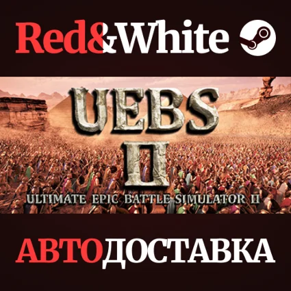 Ultimate Epic Battle Simulator 2 * STEAM 🔥 АВТОДОСТАВКА