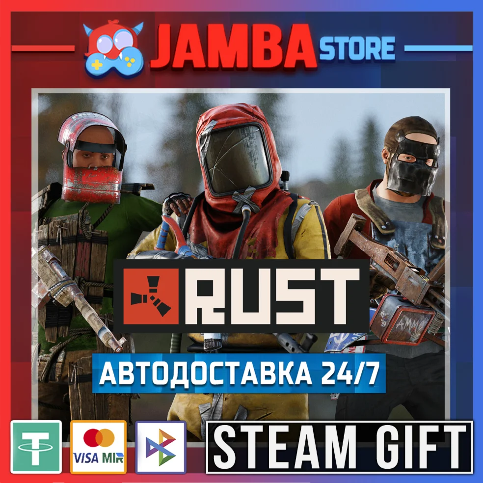 🎁Rust | STEAM GIFT | RU - МИР | АВТО