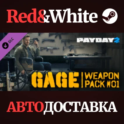 PAYDAY 2: Gage Weapon Pack #01 DLC * STEAM RU 🔥