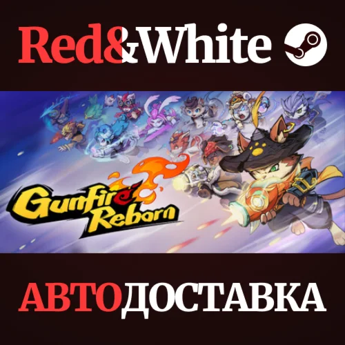 Gunfire Reborn * STEAM РОССИЯАВТОДОСТАВКА