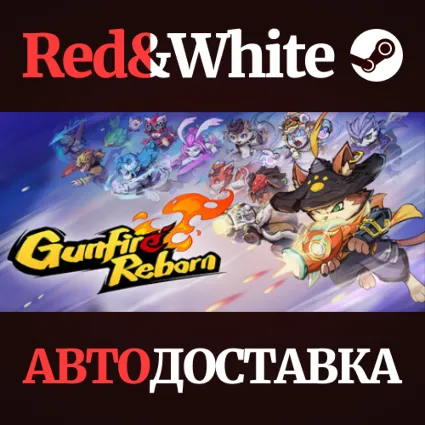 Gunfire Reborn * STEAM РОССИЯ 🔥 АВТОДОСТАВКА