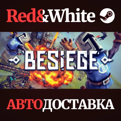 Besiege * STEAM РОССИЯ 🔥 АВТОДОСТАВКА