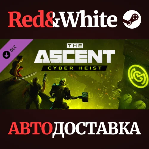 The Ascent - Cyber Heist DLC * STEAMАВТОДОСТАВКА