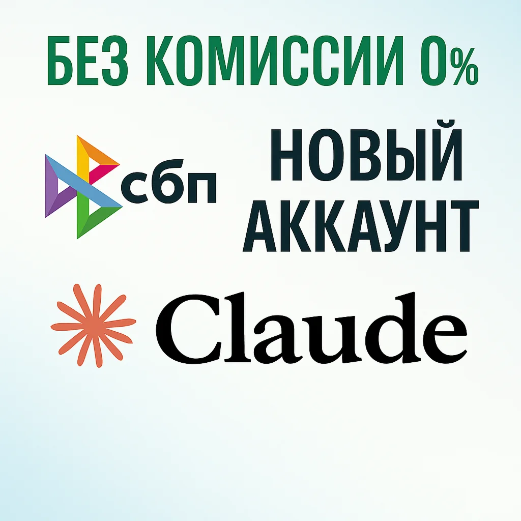 Создать аккаунт Claude - Клод на вашу почту!