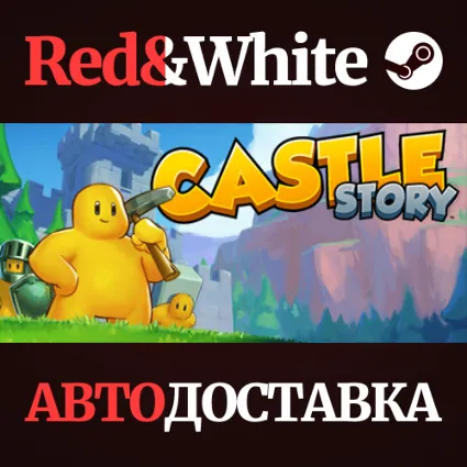 Castle Story * STEAM РОССИЯ 🔥 АВТОДОСТАВКА
