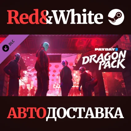 PAYDAY 2: Dragon Pack DLC * STEAM РОССИЯ 🔥 АВТОДОСТАВКА