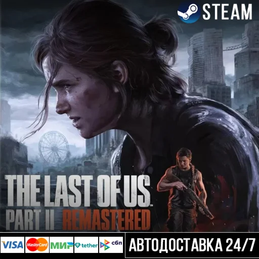 The Last of Us™ Part II Remastered СТИМ Steam Gift