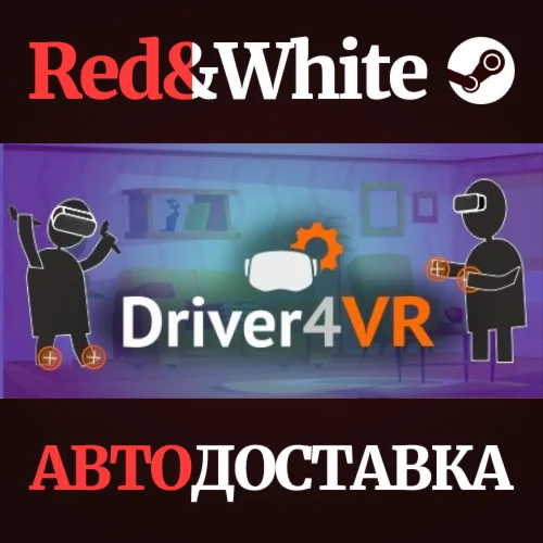 Driver4VR * STEAM РОССИЯАВТОДОСТАВКА