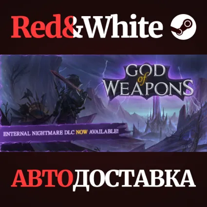 God Of Weapons * STEAM РОССИЯ 🔥 АВТОДОСТАВКА