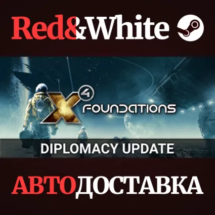 X4: Foundations * STEAM РОССИЯ 🔥 АВТОДОСТАВКА