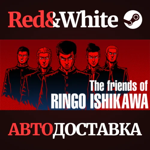 The friends of Ringo Ishikawa * STEAMАВТОДОСТАВКА
