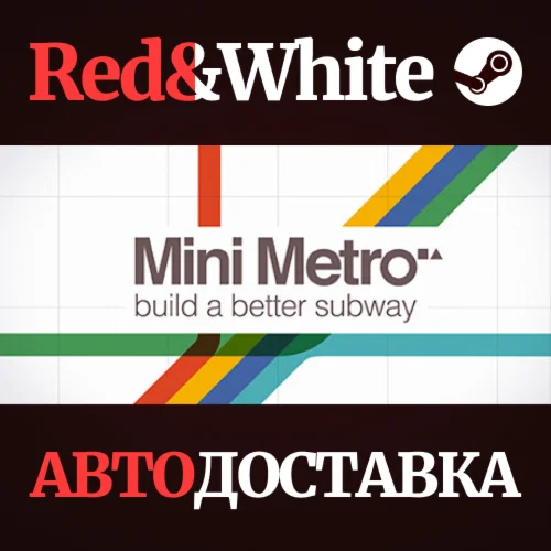 Mini Metro * STEAM РОССИЯАВТОДОСТАВКА