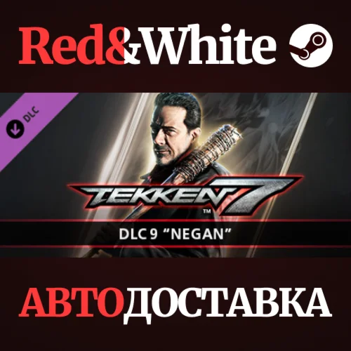 TEKKEN 7 - DLC9 Negan * STEAM РОССИЯАВТОДОСТАВКА