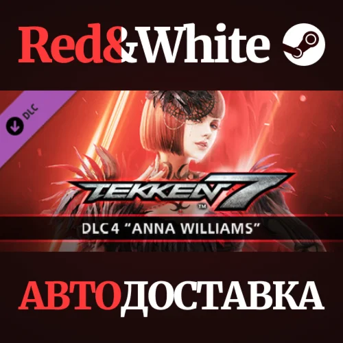 TEKKEN 7 - DLC4: Anna Williams * STEAMАВТОДОСТАВКА