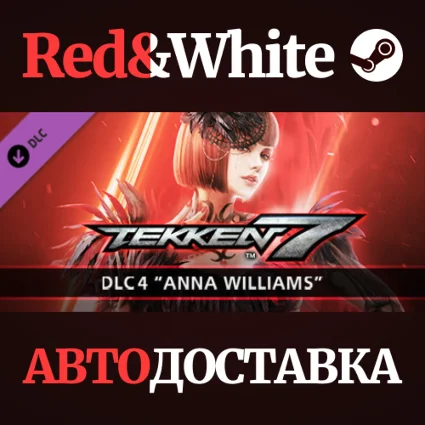 TEKKEN 7 - DLC4: Anna Williams * STEAM 🔥 АВТОДОСТАВКА